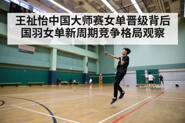badminton court action