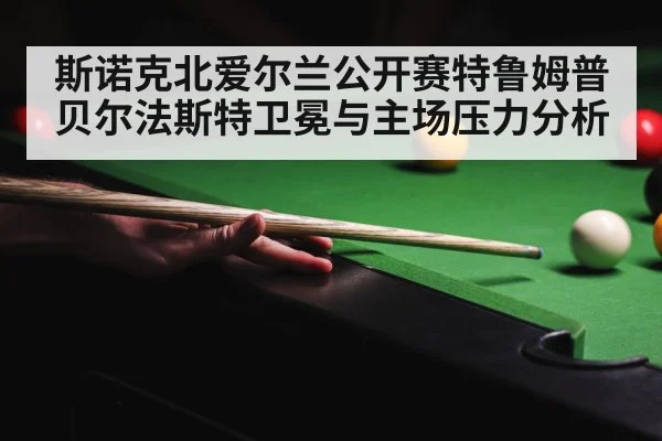 snooker tournament